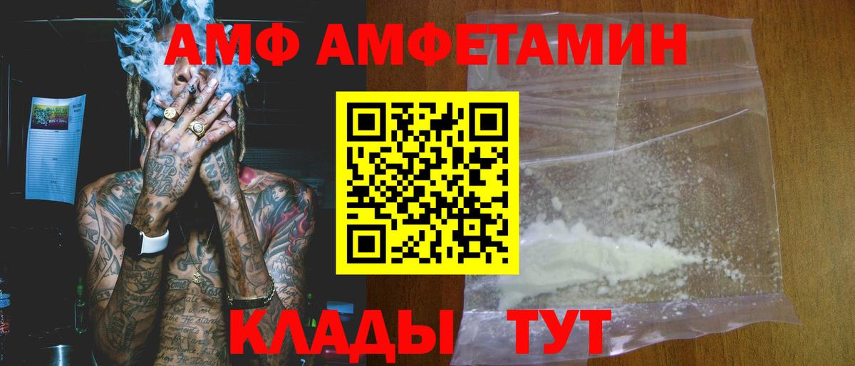 Тихорецк  Амфетамин  Amphetamine  Вход с VPN  АМФ Premium 