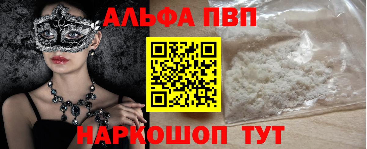 А ПВП Crystall Тихорецк