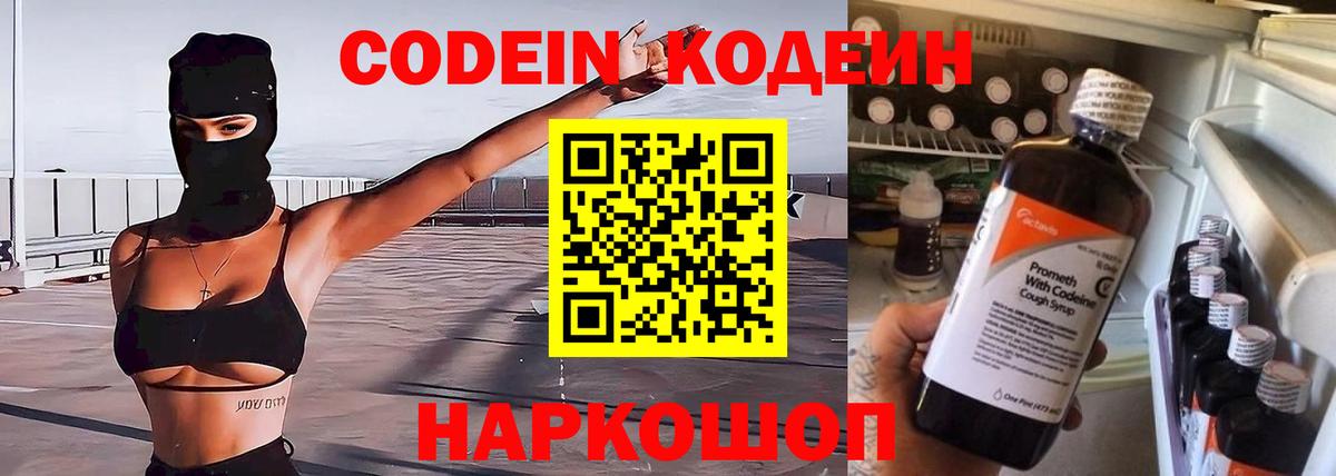 Тихорецк  Codein Purple Drank  Кодеин Purple Drank  Вход с VPN 