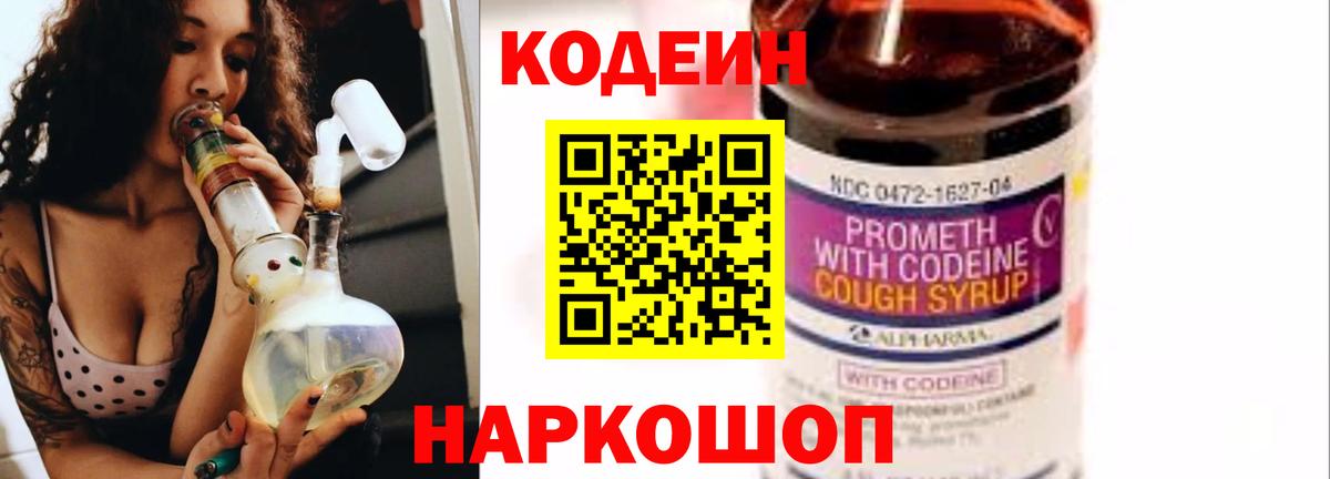 Codein Purple Drank Тихорецк