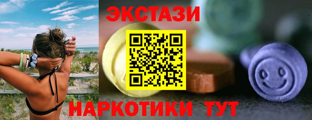 ЭКСТАЗИ круглые Тихорецк