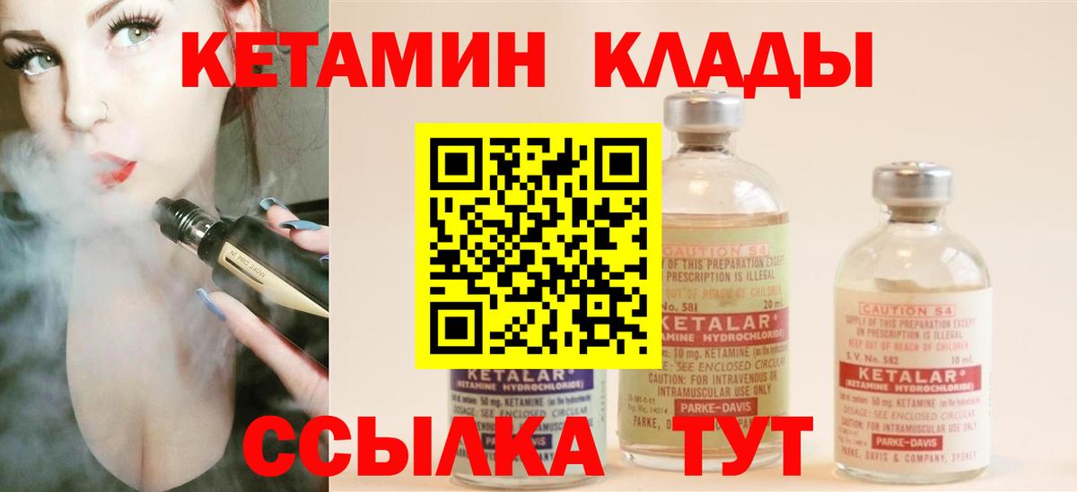 Кетамин VHQ  Вход с VPN  Кетамин ketamine  Тихорецк 