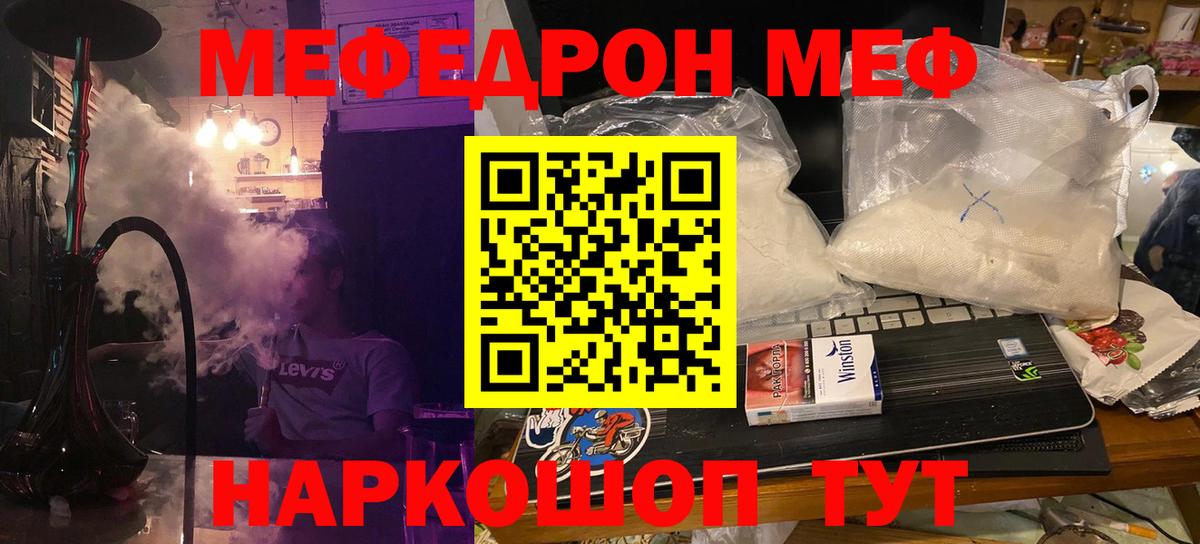 МЕФ VHQ  Меф  Меф мяу мяу  Тихорецк  Вход с VPN 